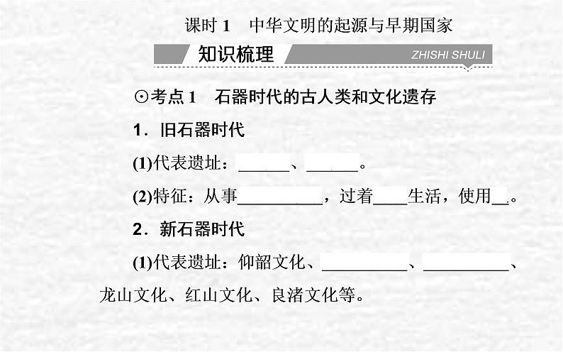 高考历史一轮复习专题一从中华文明起源到秦汉统一多民族封建国家的建立与巩固课件新人教版04