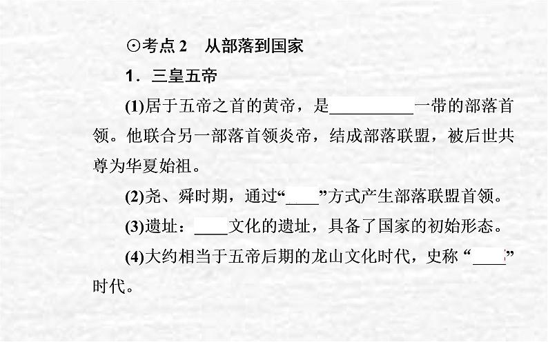 高考历史一轮复习专题一从中华文明起源到秦汉统一多民族封建国家的建立与巩固课件新人教版07