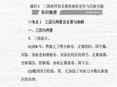 高考历史一轮复习专题二三国两晋南北朝的民族交融与隋唐统一多民族封建国家的发展课件新人教版