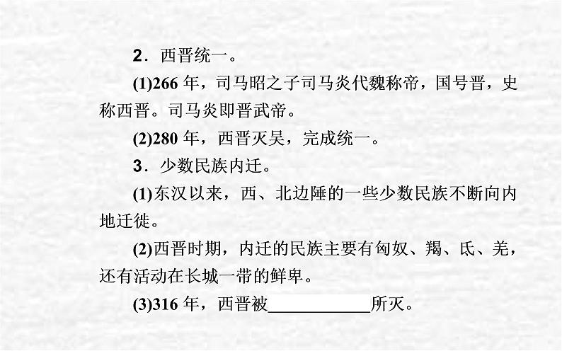 高考历史一轮复习专题二三国两晋南北朝的民族交融与隋唐统一多民族封建国家的发展课件新人教版04