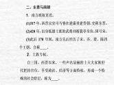 高考历史一轮复习专题二三国两晋南北朝的民族交融与隋唐统一多民族封建国家的发展课件新人教版