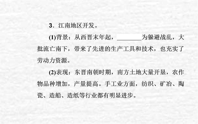 高考历史一轮复习专题二三国两晋南北朝的民族交融与隋唐统一多民族封建国家的发展课件新人教版06