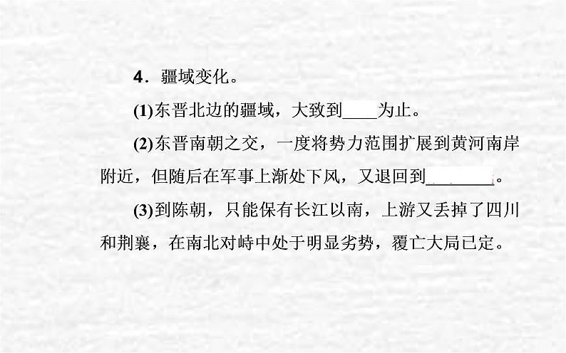 高考历史一轮复习专题二三国两晋南北朝的民族交融与隋唐统一多民族封建国家的发展课件新人教版07