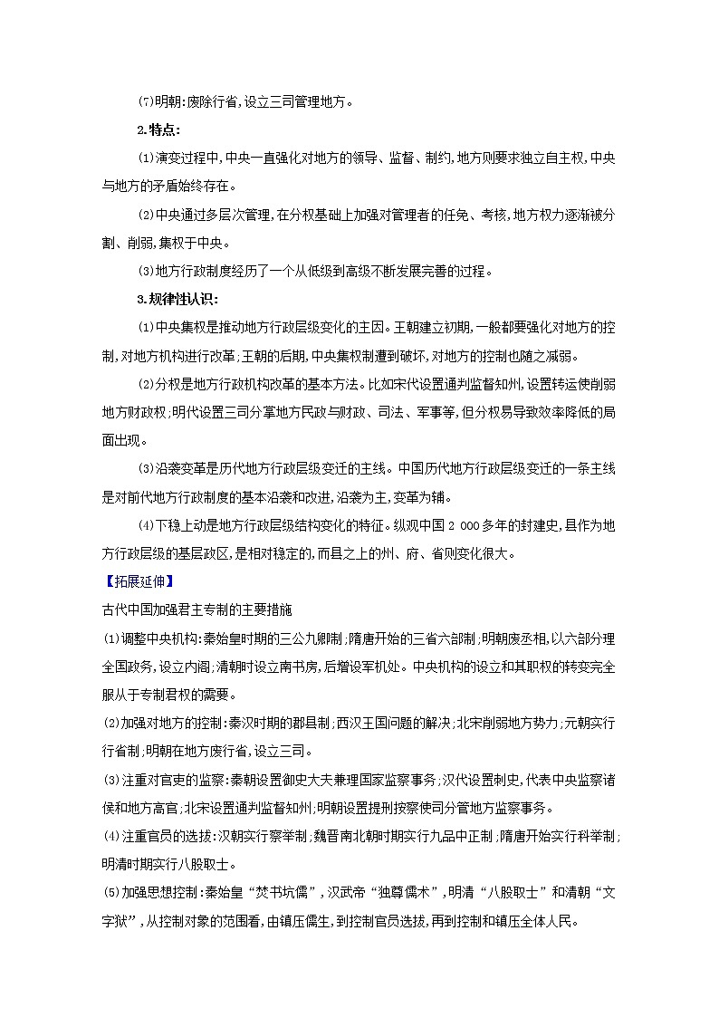 江苏专用高考历史一轮复习专题一专题高效复习学案含解析人民版02