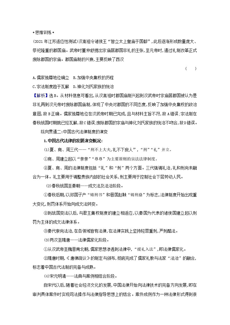 江苏专用高考历史一轮复习专题一专题高效复习学案含解析人民版03