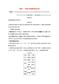 江苏专用高考历史一轮复习专题一课题4专制时代晚期的政治形态学案含解析人民版