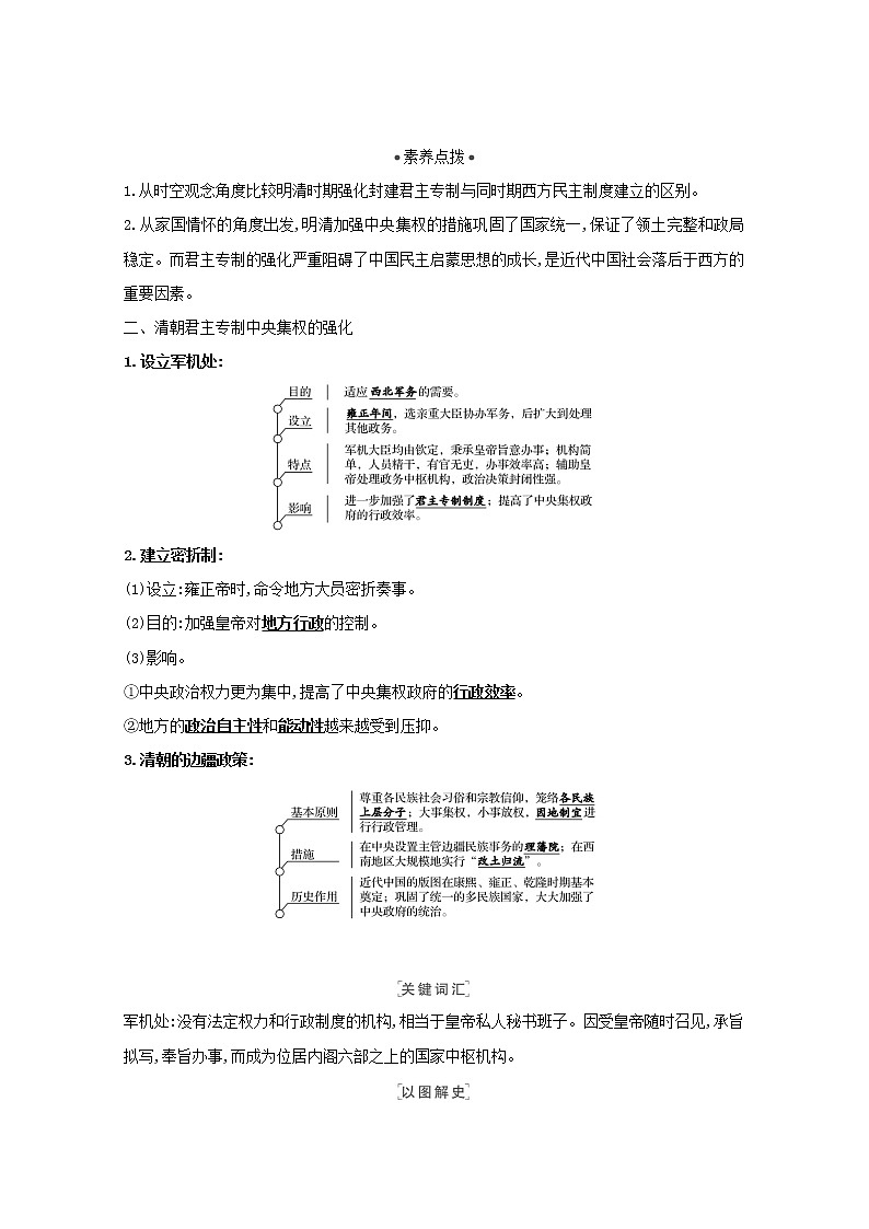 江苏专用高考历史一轮复习专题一课题4专制时代晚期的政治形态学案含解析人民版第2页