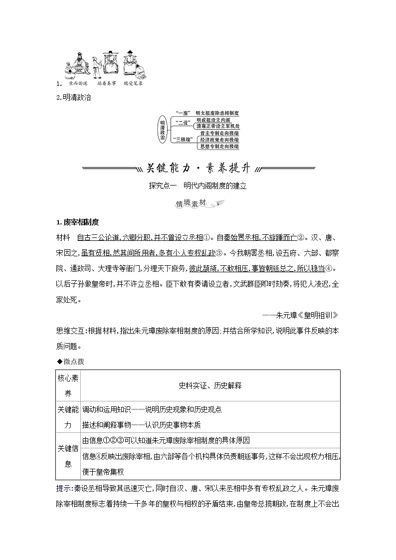 江苏专用高考历史一轮复习专题一课题4专制时代晚期的政治形态学案含解析人民版第3页