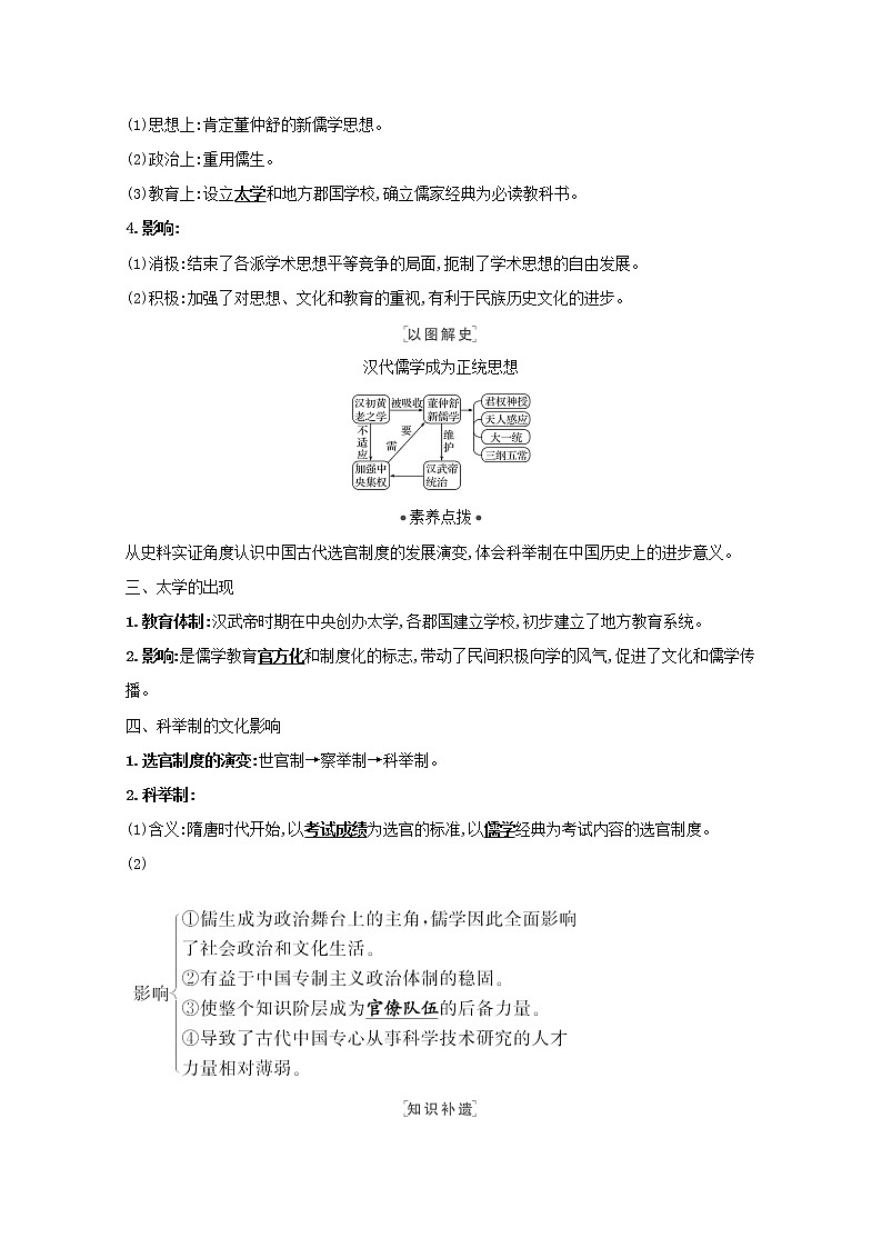 江苏专用高考历史一轮复习专题十三古代中国的思想科技与文学艺术课题31汉代儒学学案含解析人民版第2页