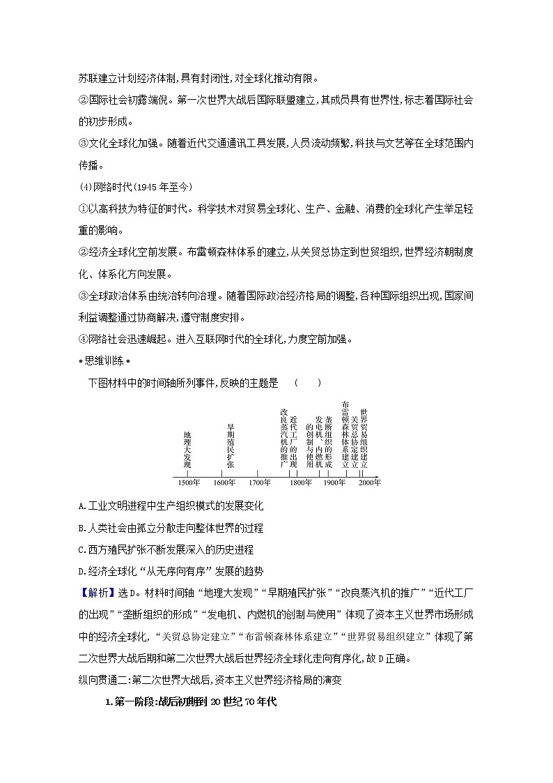江苏专用高考历史一轮复习专题十二当今世界经济的全球化趋势专题高效复习学案含解析人民版03