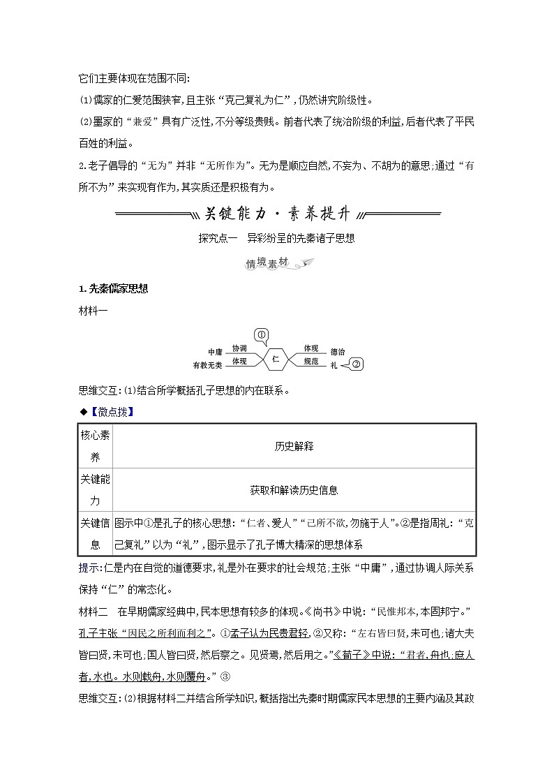 江苏专用高考历史一轮复习专题十三古代中国的思想科技与文学艺术课题30百家争鸣学案含解析人民版03