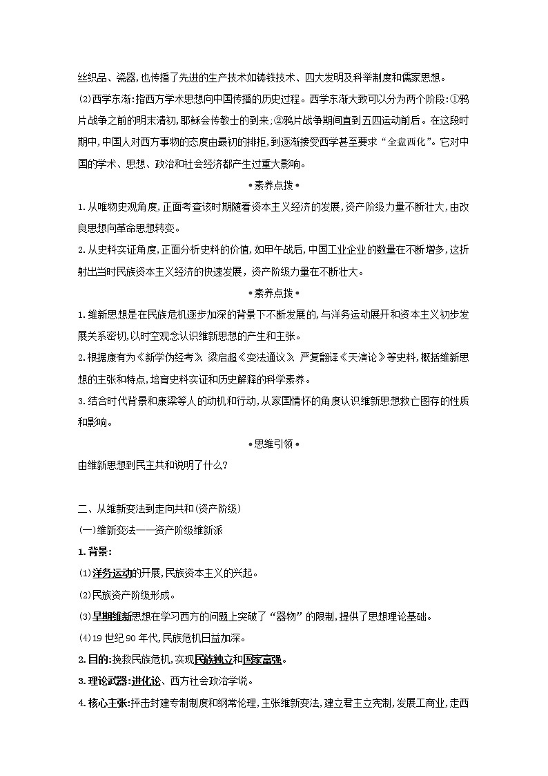 江苏专用高考历史一轮复习专题十四近现代中国的思想解放思想理论成果及科技文化课题34“顺乎世界之潮流”学案含解析人民版第2页
