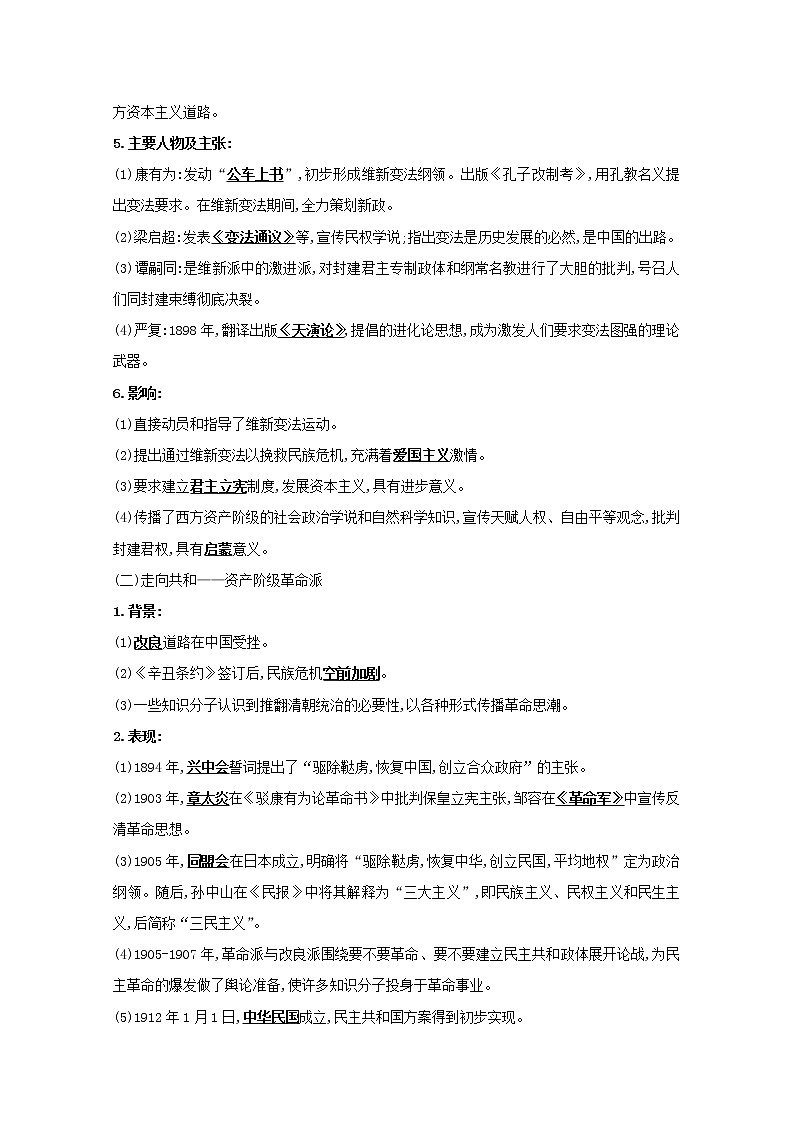 江苏专用高考历史一轮复习专题十四近现代中国的思想解放思想理论成果及科技文化课题34“顺乎世界之潮流”学案含解析人民版第3页