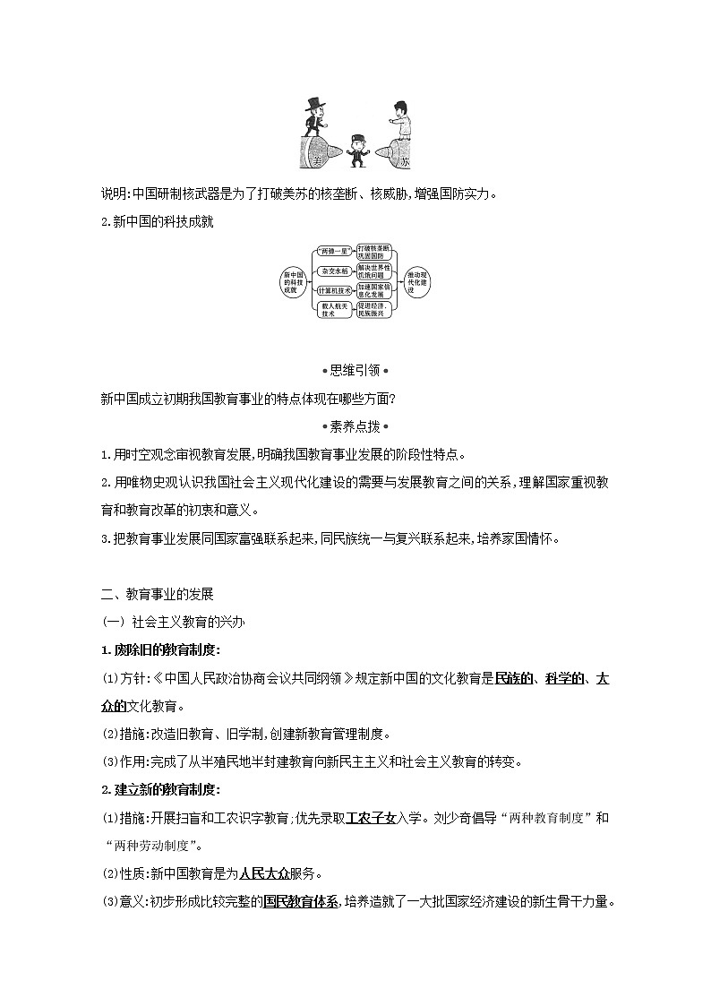 江苏专用高考历史一轮复习专题十四近现代中国的思想解放思想理论成果及科技文化课题37现代中国的科技教育与文学艺术学案含解析人民版03