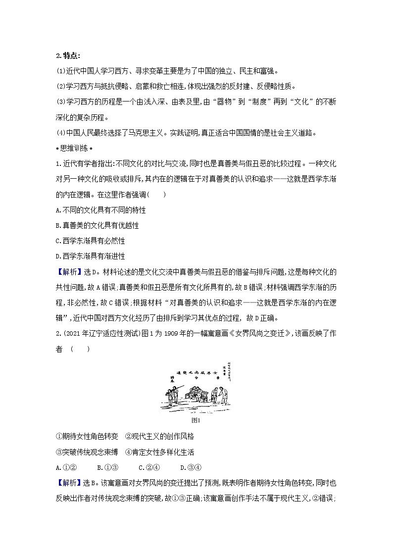 江苏专用高考历史一轮复习专题十四近现代中国的思想解放思想理论成果及科技文化专题高效复习学案含解析人民版02