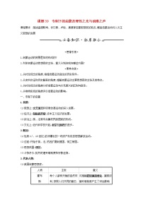 江苏专用高考历史一轮复习专题十五西方人文精神的起源于发展课题39专制下的启蒙及理性之光与浪漫之声学案含解析人民版