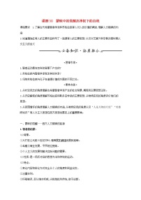 江苏专用高考历史一轮复习专题十五西方人文精神的起源于发展课题38蒙昧中的觉醒及神权下的自我学案含解析人民版