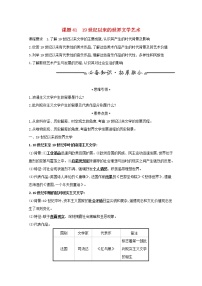 江苏专用高考历史一轮复习专题十六近代以来世界科技发展与文学艺术课题4119世纪以来的世界文学艺术学案含解析人民版