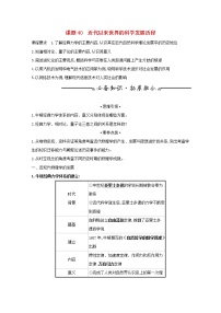 江苏专用高考历史一轮复习专题十六近代以来世界科技发展与文学艺术课题40近代以来世界的科学发展历程学案含解析人民版