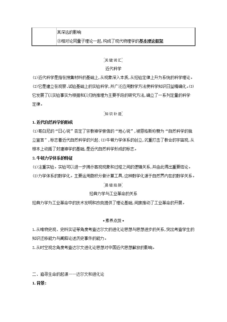 江苏专用高考历史一轮复习专题十六近代以来世界科技发展与文学艺术课题40近代以来世界的科学发展历程学案含解析人民版第3页