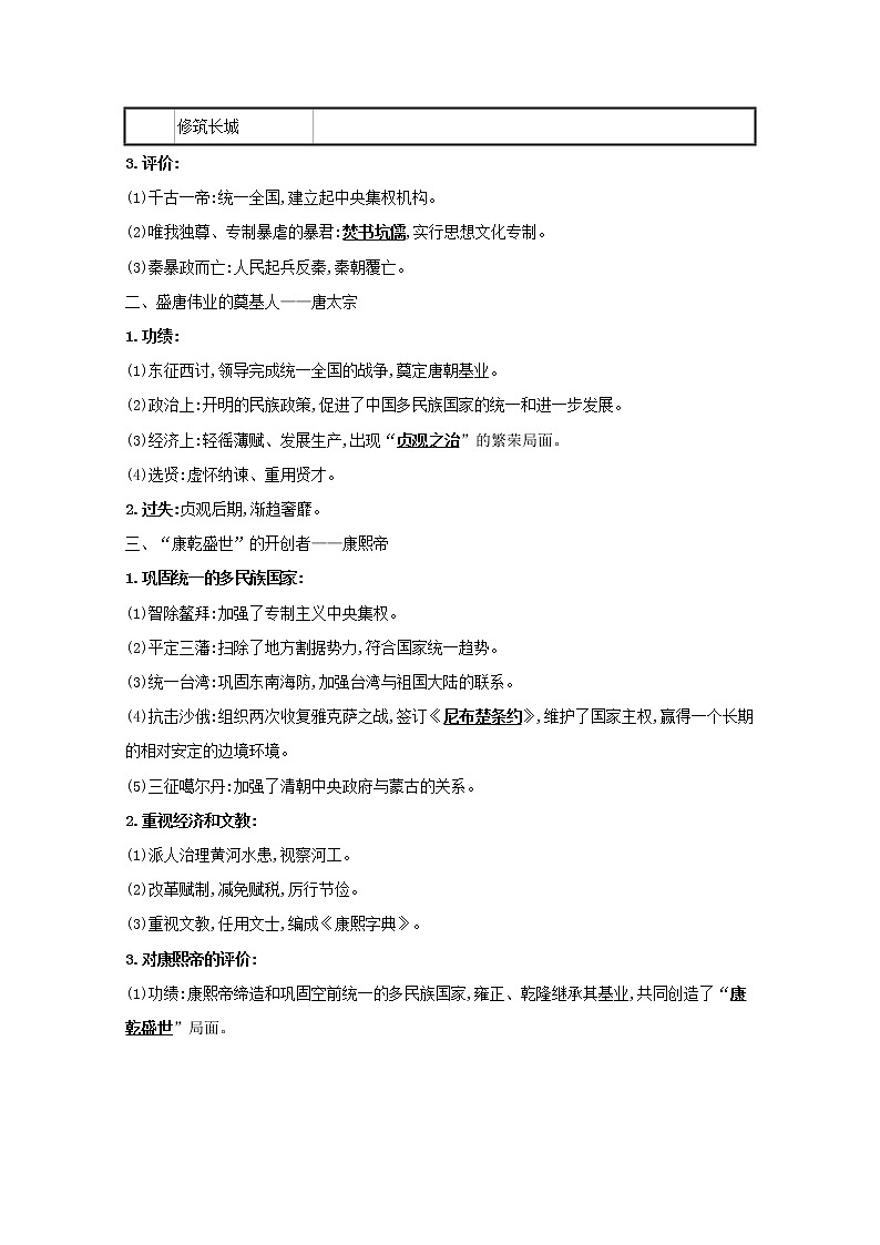 江苏专用高考历史一轮复习专题十八课题44中外的政治家思想家和科学家学案含解析人民版02
