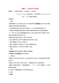 江苏专用高考历史一轮复习专题十七历史上重大改革回眸课题43近代历史上的改革学案含解析人民版