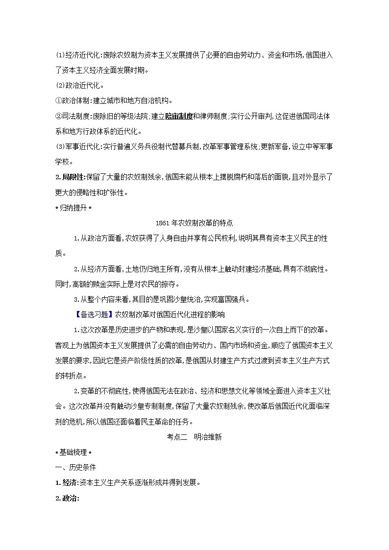 江苏专用高考历史一轮复习专题十七历史上重大改革回眸课题43近代历史上的改革学案含解析人民版第2页
