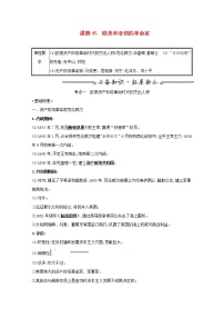 江苏专用高考历史一轮复习专题十八课题45欧美和亚洲的革命家学案含解析人民版