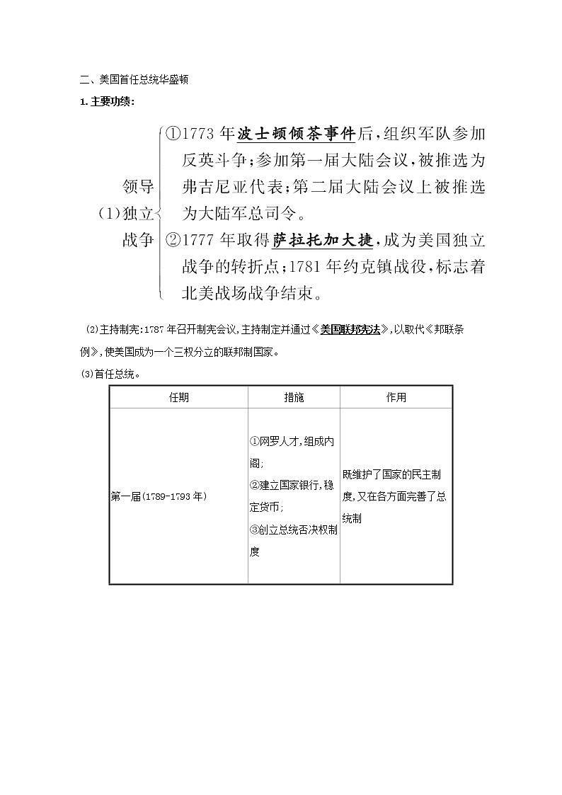 江苏专用高考历史一轮复习专题十八课题45欧美和亚洲的革命家学案含解析人民版02