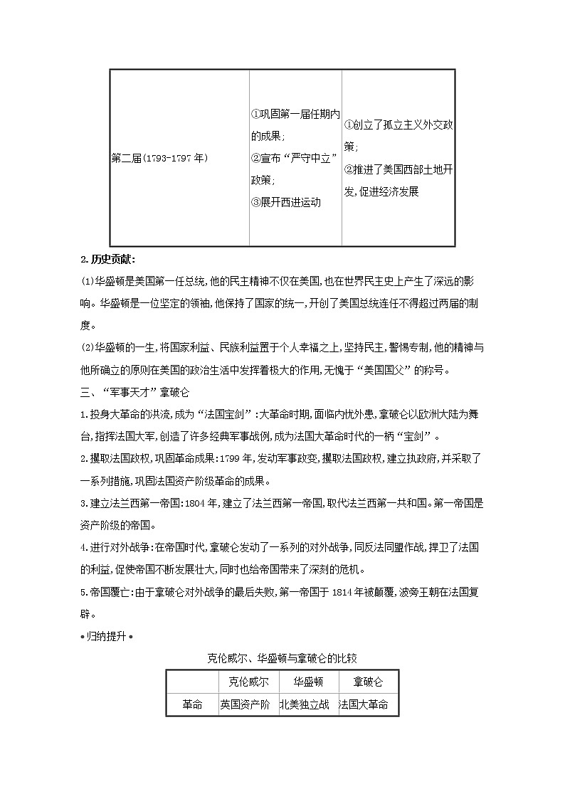 江苏专用高考历史一轮复习专题十八课题45欧美和亚洲的革命家学案含解析人民版03
