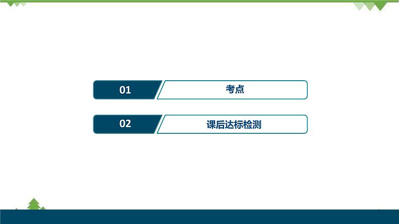 2022高考历史选考（浙江专用）一轮总复习课件：专题五+第12讲　第二次世界大战第2页