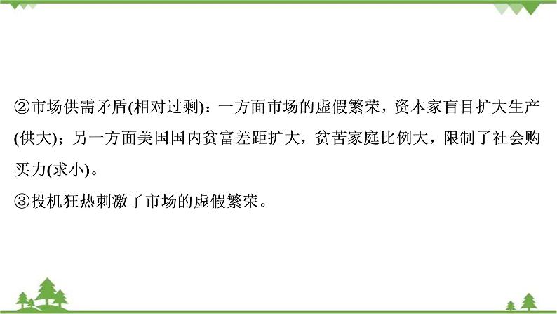 2022高考历史选考（浙江专用）一轮总复习课件：专题五+第12讲　第二次世界大战第4页