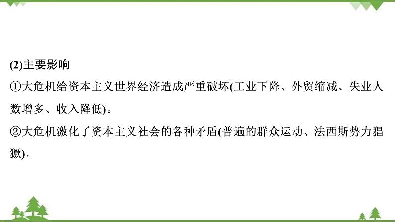 2022高考历史选考（浙江专用）一轮总复习课件：专题五+第12讲　第二次世界大战第5页