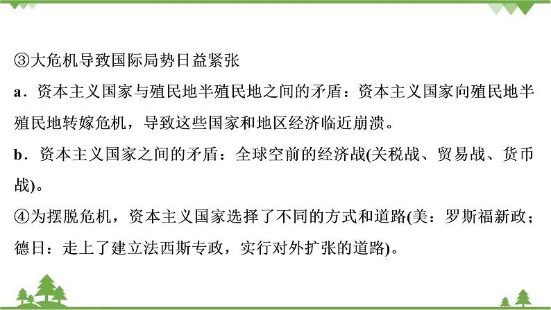 2022高考历史选考（浙江专用）一轮总复习课件：专题五+第12讲　第二次世界大战第6页