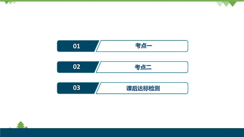 2022高考历史选考（浙江专用）一轮总复习课件：专题一+第1讲　中国早期政治制度的特点和走向“大一统”的秦汉政治02