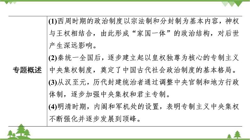 2022高考历史选考（浙江专用）一轮总复习课件：专题一+第1讲　中国早期政治制度的特点和走向“大一统”的秦汉政治04