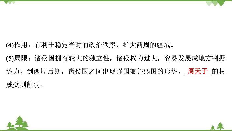 2022高考历史选考（浙江专用）一轮总复习课件：专题一+第1讲　中国早期政治制度的特点和走向“大一统”的秦汉政治07