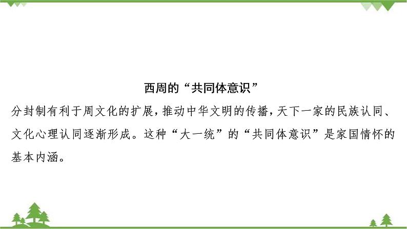 2022高考历史选考（浙江专用）一轮总复习课件：专题一+第1讲　中国早期政治制度的特点和走向“大一统”的秦汉政治08