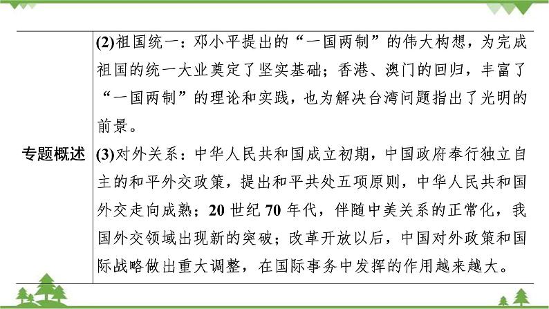 2022高考历史选考（浙江专用）一轮总复习课件：专题三+第6讲　中华人民共和国的政治建设与祖国统一05