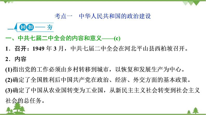 2022高考历史选考（浙江专用）一轮总复习课件：专题三+第6讲　中华人民共和国的政治建设与祖国统一06