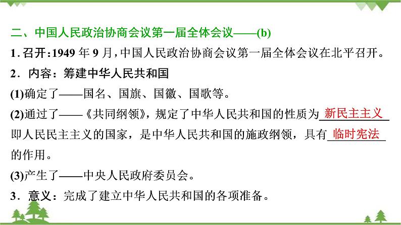 2022高考历史选考（浙江专用）一轮总复习课件：专题三+第6讲　中华人民共和国的政治建设与祖国统一07