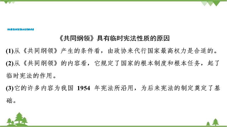 2022高考历史选考（浙江专用）一轮总复习课件：专题三+第6讲　中华人民共和国的政治建设与祖国统一08