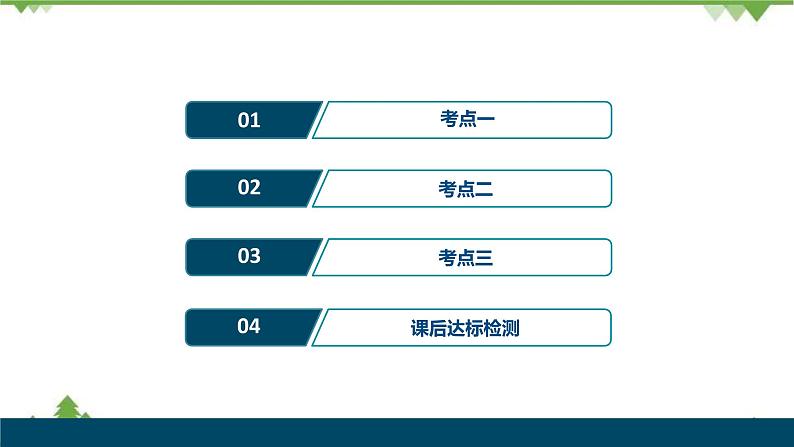 2022高考历史选考（浙江专用）一轮总复习课件：专题四+第9讲　近代西方民主政治的确立与发展第2页