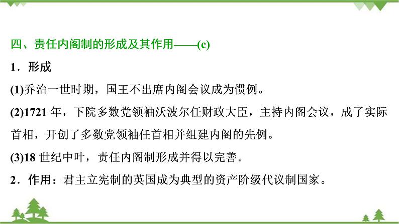 2022高考历史选考（浙江专用）一轮总复习课件：专题四+第9讲　近代西方民主政治的确立与发展第8页