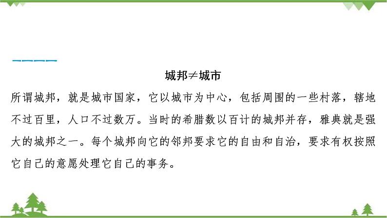 2022高考历史选考（浙江专用）一轮总复习课件：专题四+第8讲　古代希腊、罗马的政治文明07