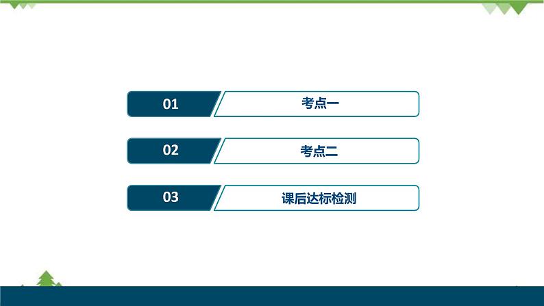 2022高考历史选考（浙江专用）一轮总复习课件：专题四+第10讲　马克思主义的诞生和俄国十月社会主义革命02