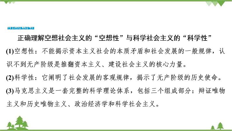 2022高考历史选考（浙江专用）一轮总复习课件：专题四+第10讲　马克思主义的诞生和俄国十月社会主义革命06