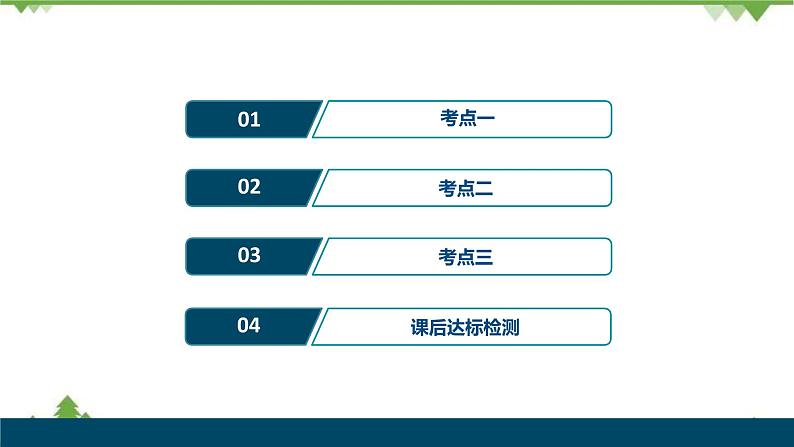 2022高考历史选考（浙江专用）一轮总复习课件：专题三+第7讲　现代中国的对外关系第2页