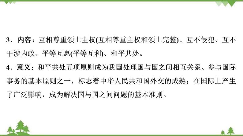 2022高考历史选考（浙江专用）一轮总复习课件：专题三+第7讲　现代中国的对外关系第4页