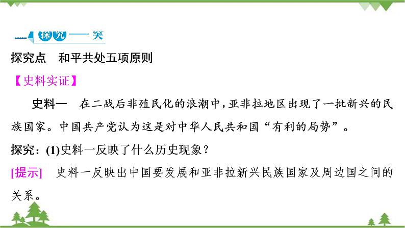 2022高考历史选考（浙江专用）一轮总复习课件：专题三+第7讲　现代中国的对外关系第8页